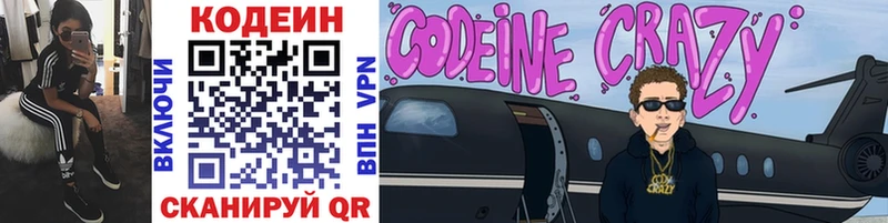 Codein напиток Lean (лин)  Мезень 